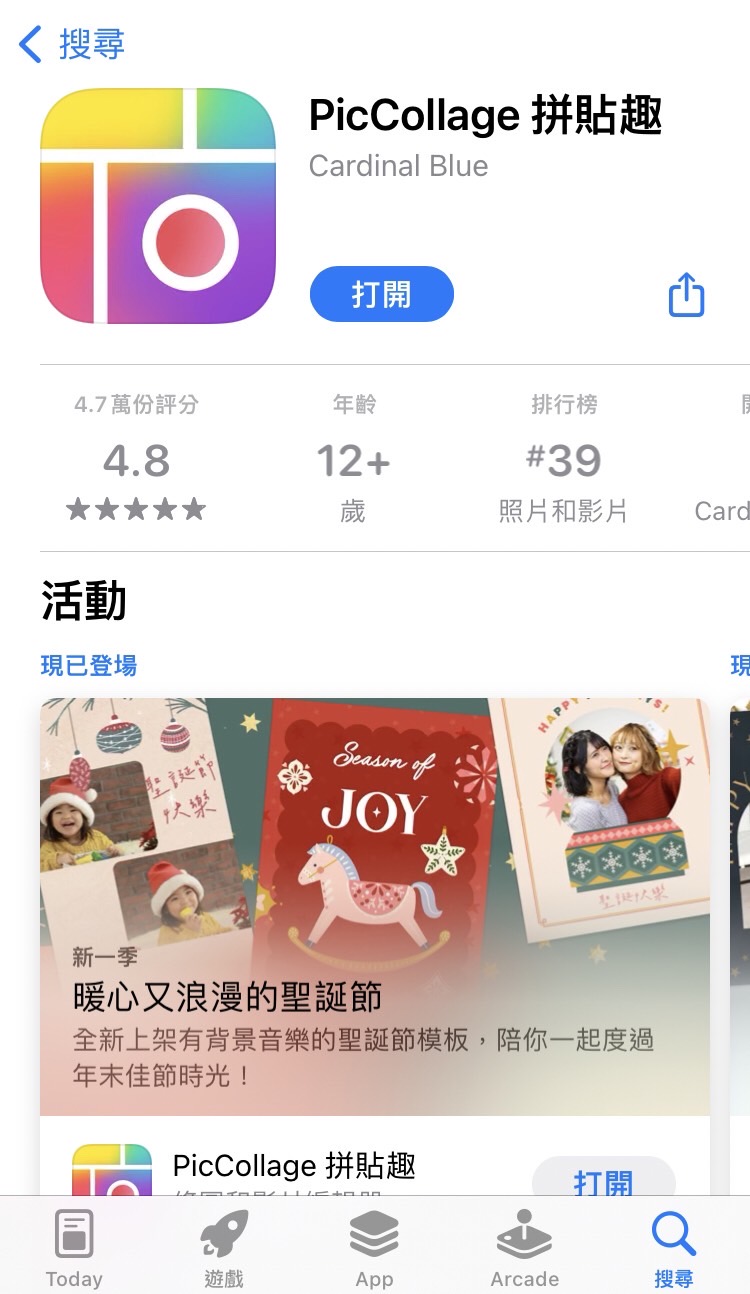 PicCollage照片拼貼